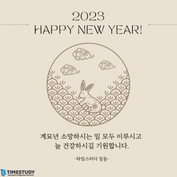2023 Happy New Year!.png