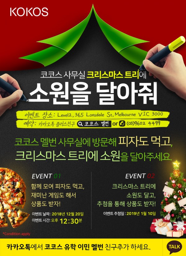 2019_christmas_event_korea_revised.jpg